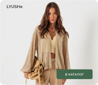 LYUSHe