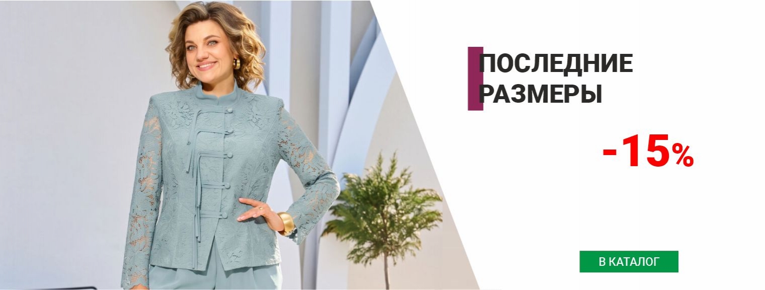 Распродажа